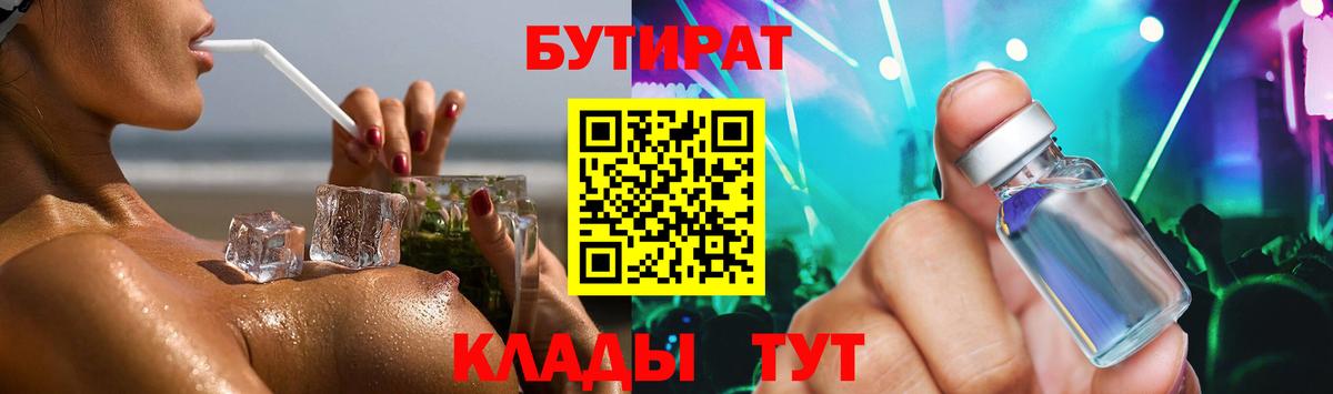 Бутират бутандиол Выкса