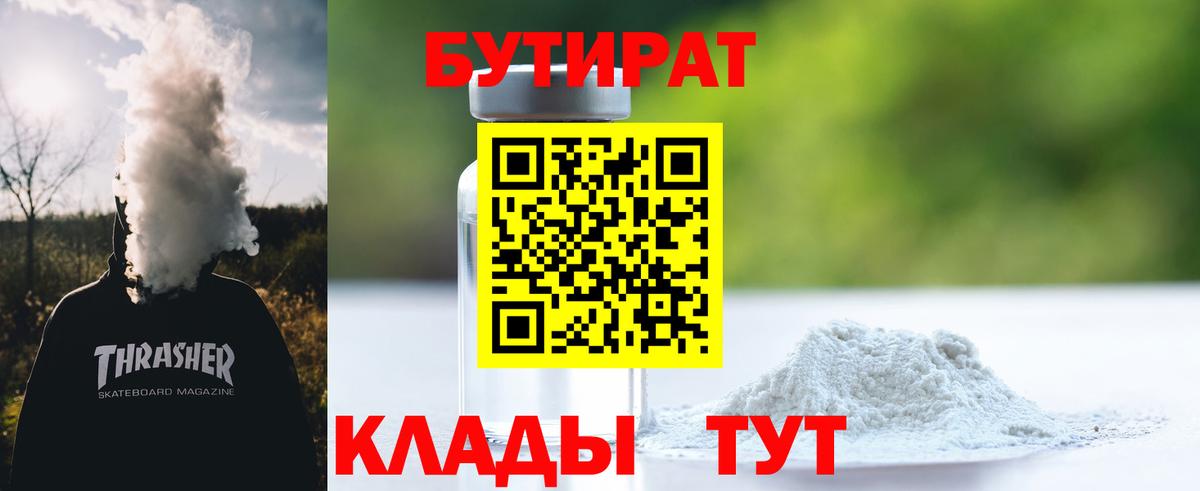 Бутират 1.4BDO Выкса