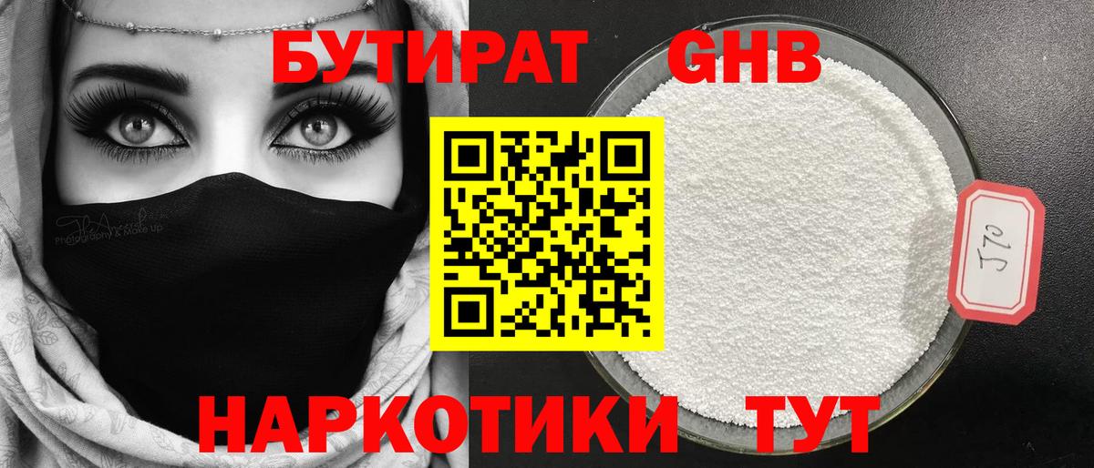 Выкса  БУТИРАТ  Вход с VPN  Бутират Butirat 