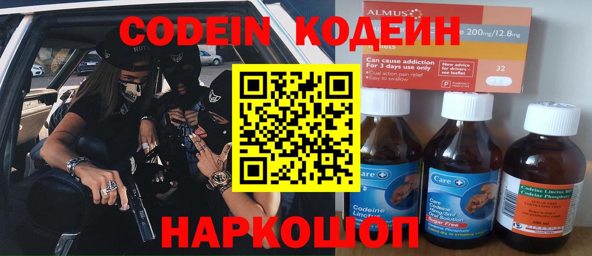 Кодеин Purple Drank  что такое наркотик  Выкса  Вход с VPN  Кодеин Purple Drank 