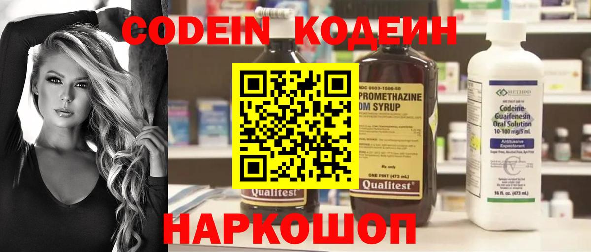 Codein напиток Lean (лин)  Codein Purple Drank  Выкса 