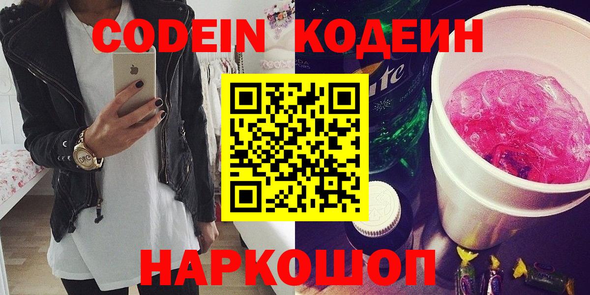 Кодеин Purple Drank Выкса