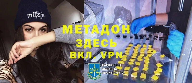 МЕТАДОН methadone  Выкса 